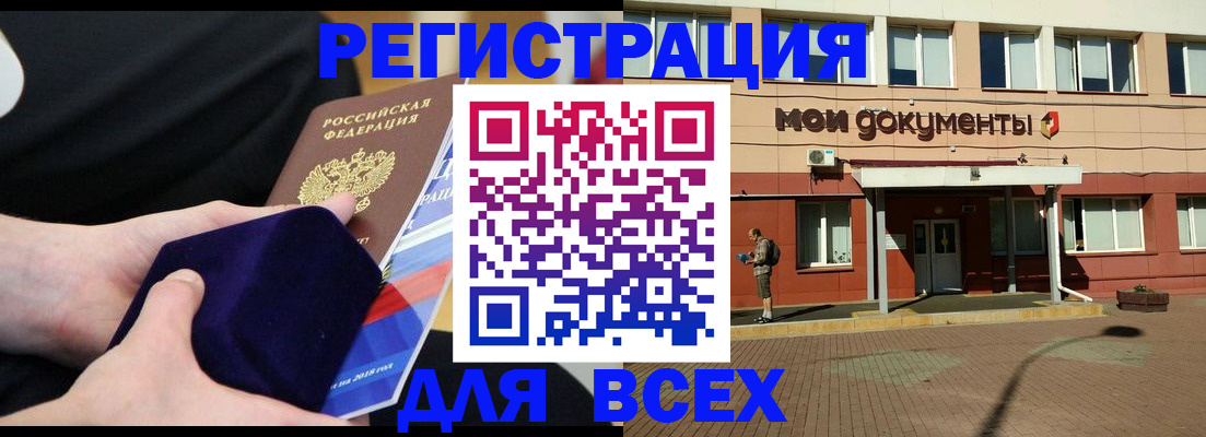 временная регистрация купить в Лисках