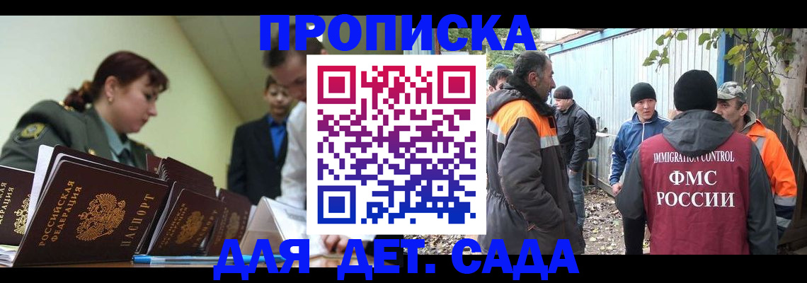 временная прописка в Лисках