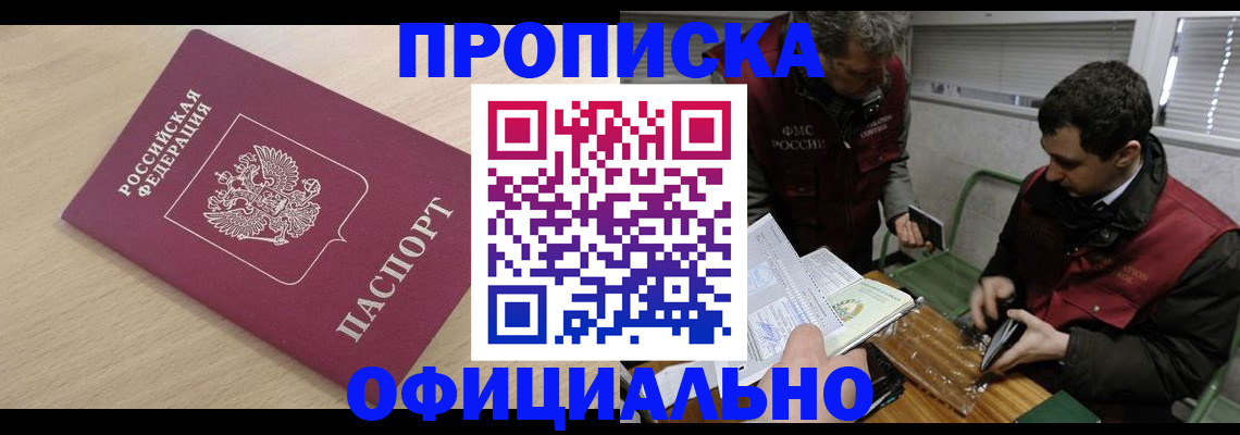 прописка для работы в Лисках