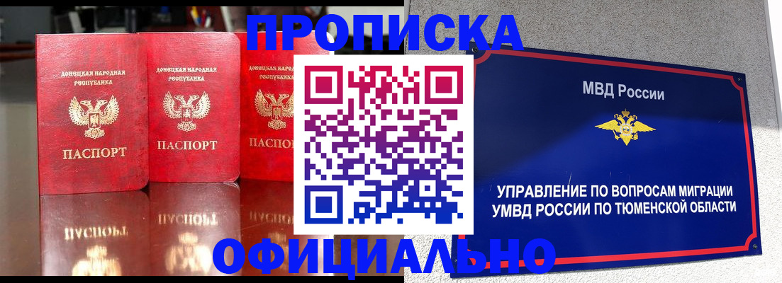 временная прописка в Лисках