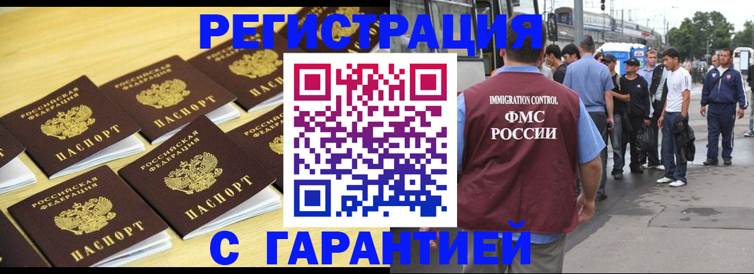 прописка для работы в Лисках