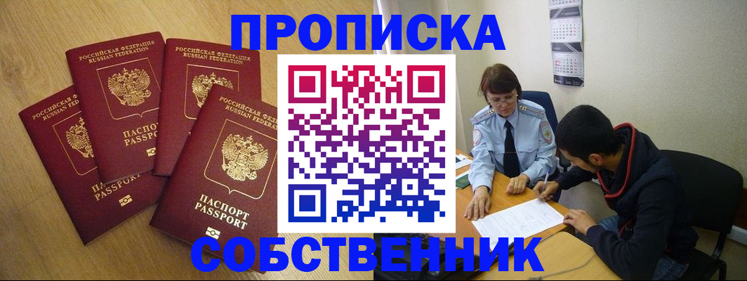 временная регистрация надежно в Лисках